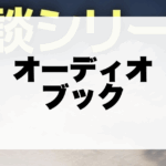 國井経営コンサルティング事務所のオーディオブック
